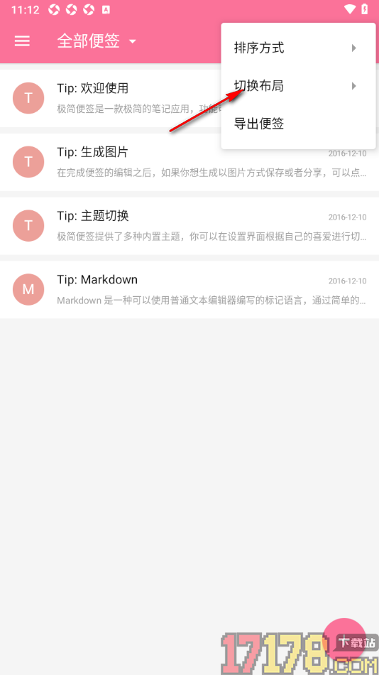 极简便签手机版将首页面布局样式切换为网格布局的方法