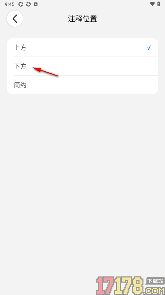 西窗烛手机版设置注释位置在页面下方的方法