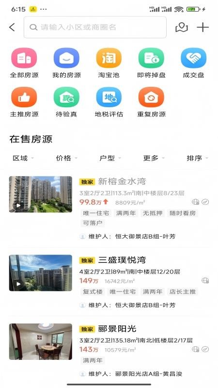 迈尔好房手机版v1.0.0截图3