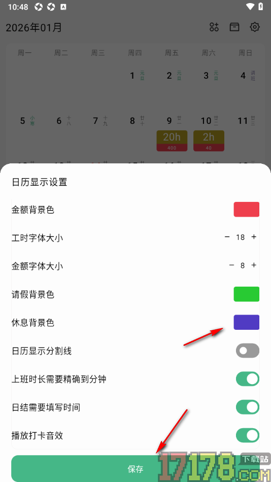 极简记工时手机版设置更改日历中休息背景颜色的方法