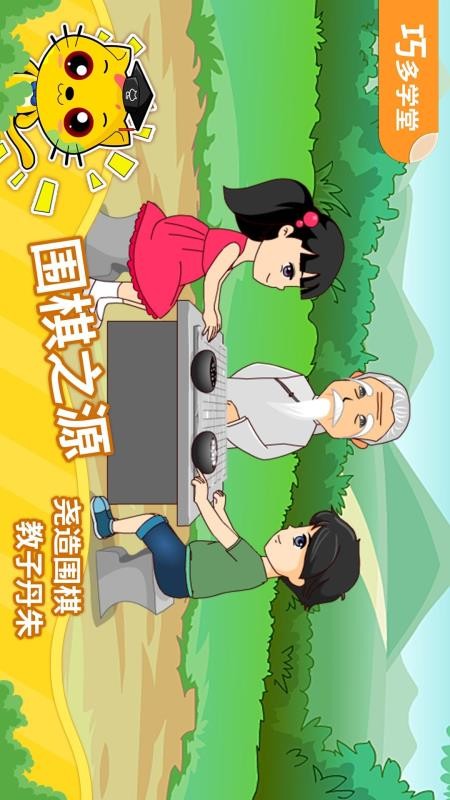 少儿围棋教学合集appv12.12.24截图1