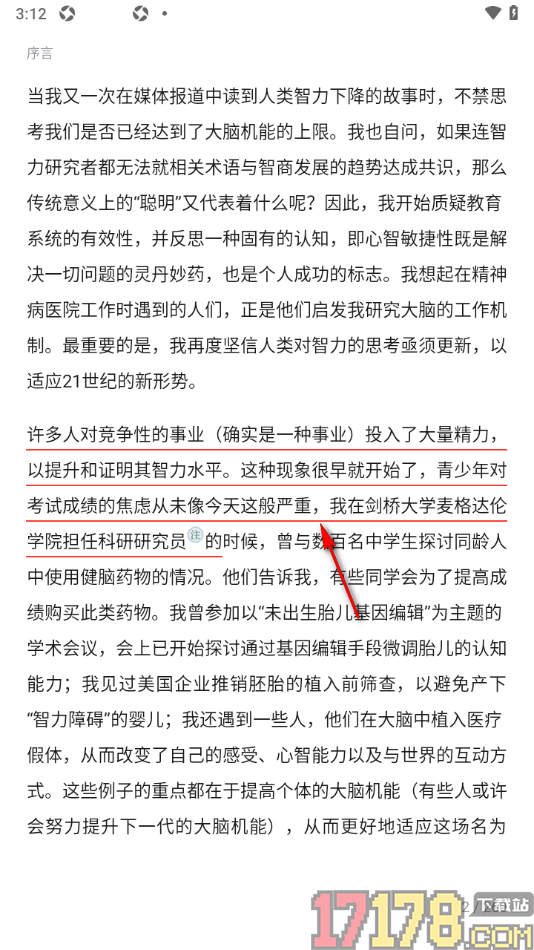 中信书院手机版删除已做好的笔记的方法