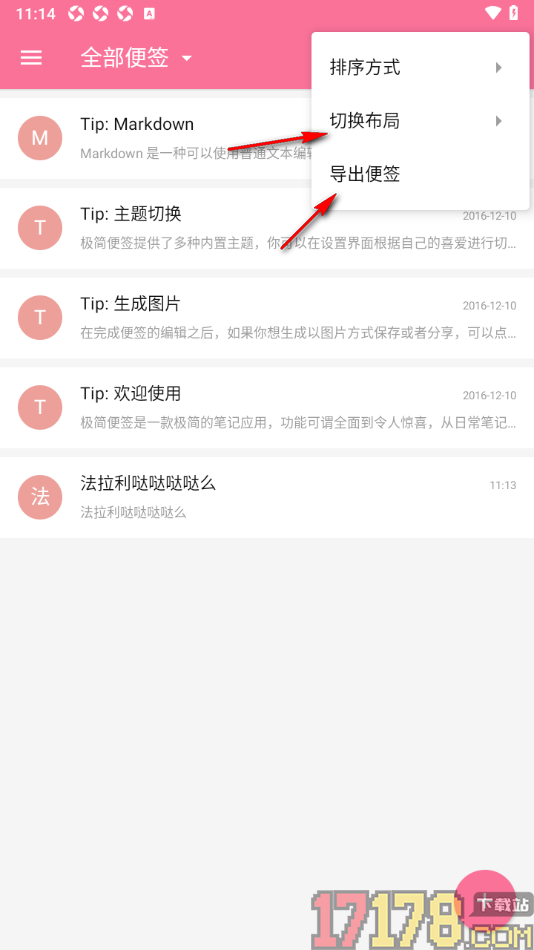 极简便签手机版设置页面排序方式为由旧到新的方法