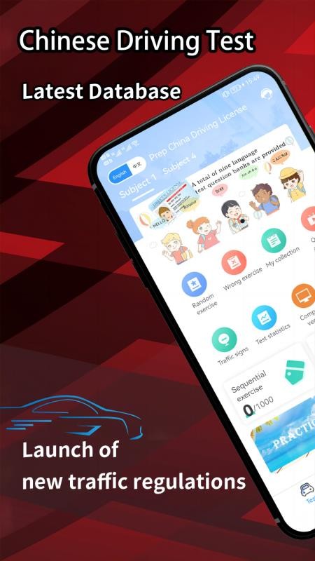 Prep China Driving License最新版v3.3.3截图1