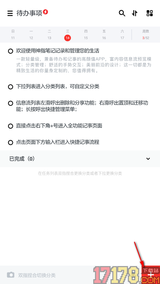 神指笔记手机版新建待办事项的方法