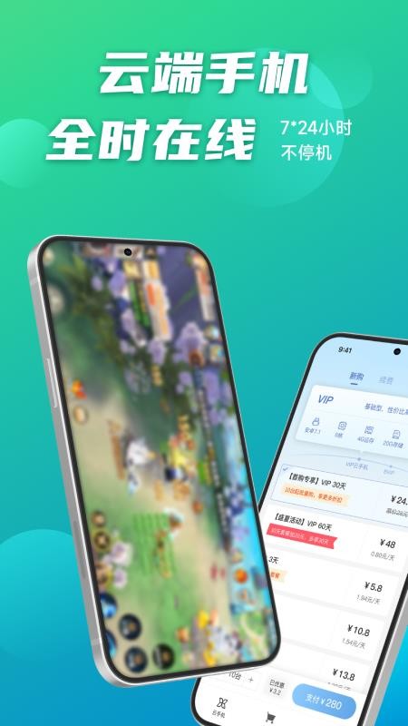 逍遥云手机最新版v2.2.0截图1