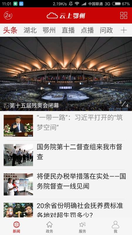 云上鄂州APPv1.2.8截图2