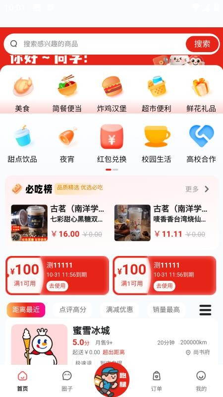 点单网手机版v2.7.9截图2
