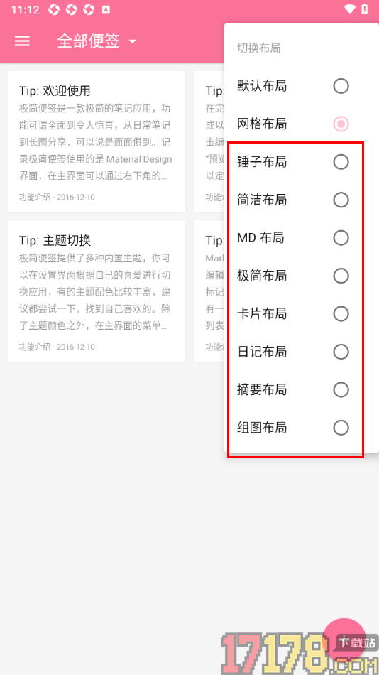 极简便签手机版将首页面布局样式切换为网格布局的方法