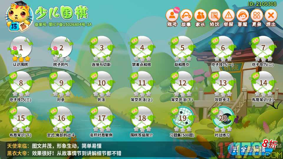 少儿围棋教学合集app