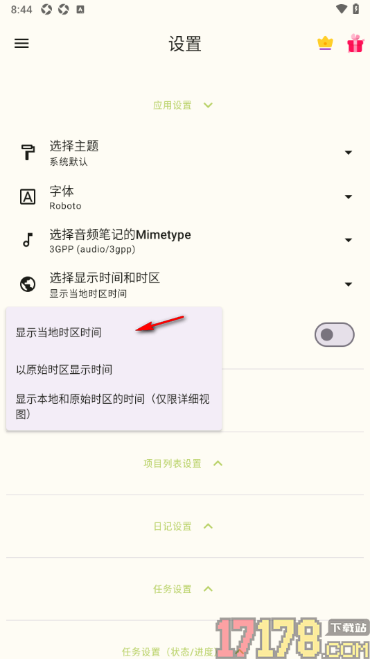 任务笔记手机版设置显示当地时区时间的方法