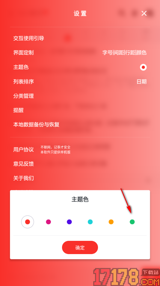 神指笔记手机版更改界面主题颜色的方法