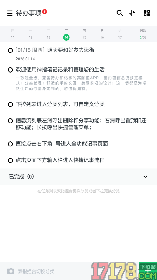 神指笔记手机版更改界面主题颜色的方法