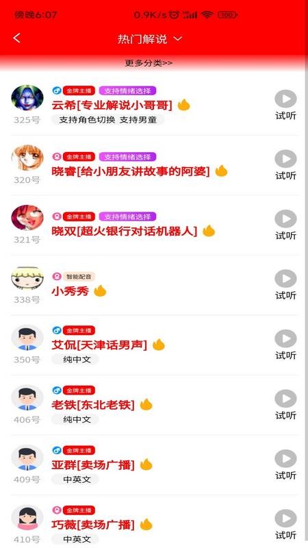 配音大助手软件v1.8.9截图3