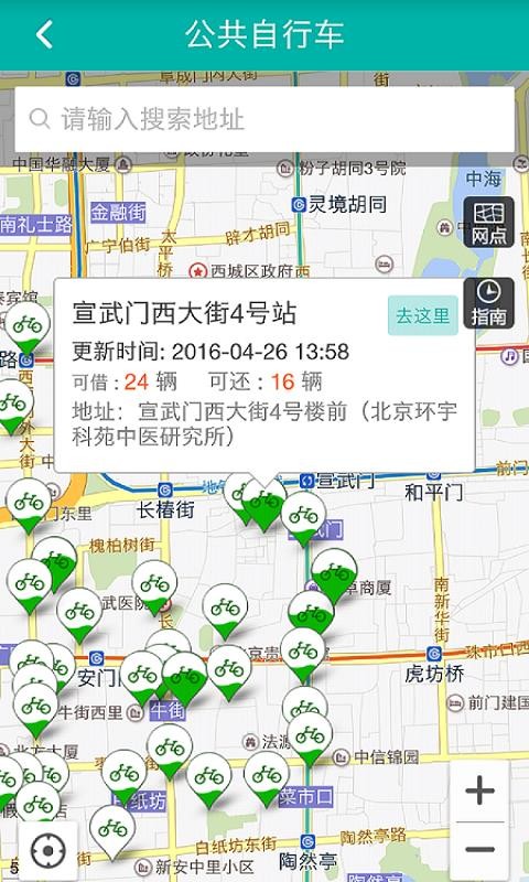 北京交通APP官方版v2.0.7截图5