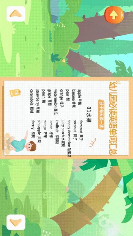 宝宝爱学单词手机版v1.1截图5