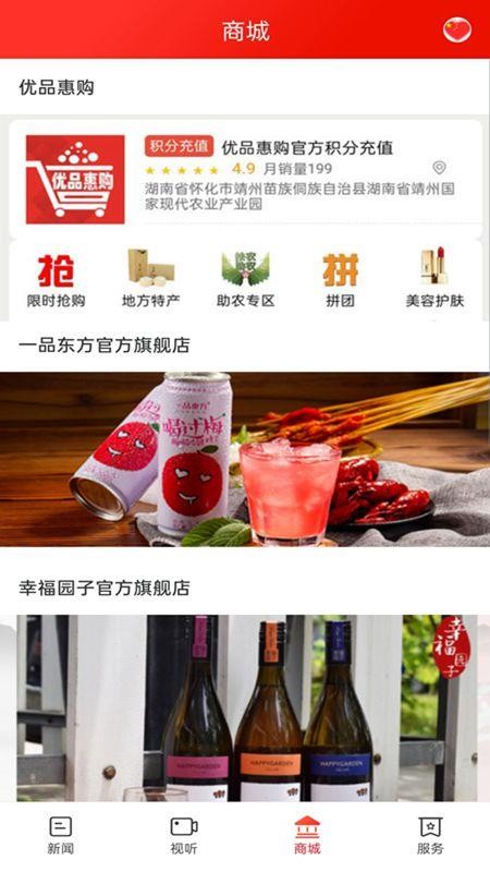 云上靖州官网版v4.0.0截图3