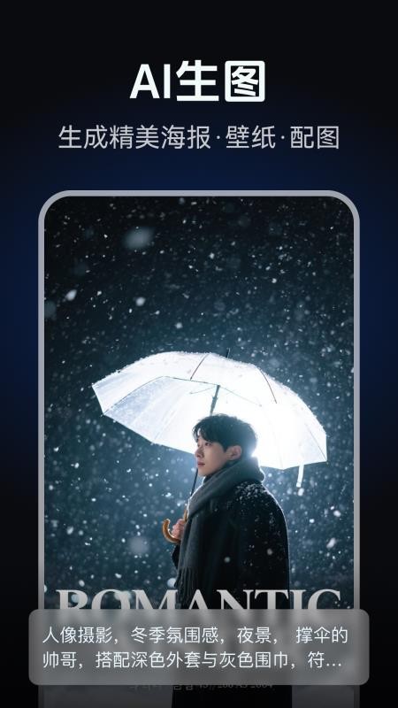 AI修图写真海报设计最新版v2.0.1截图5