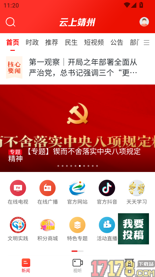 云上靖州官网版