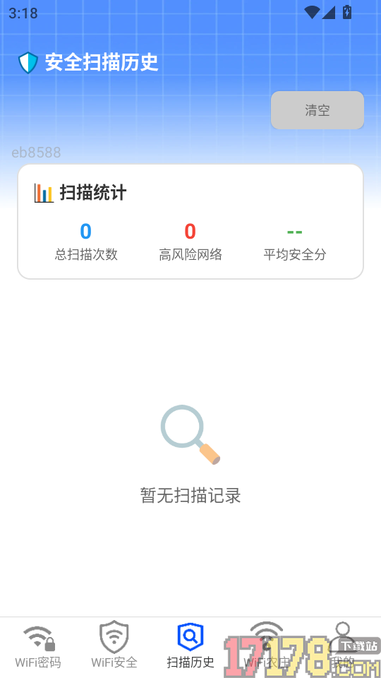 全能WiFi连接钥匙免费版