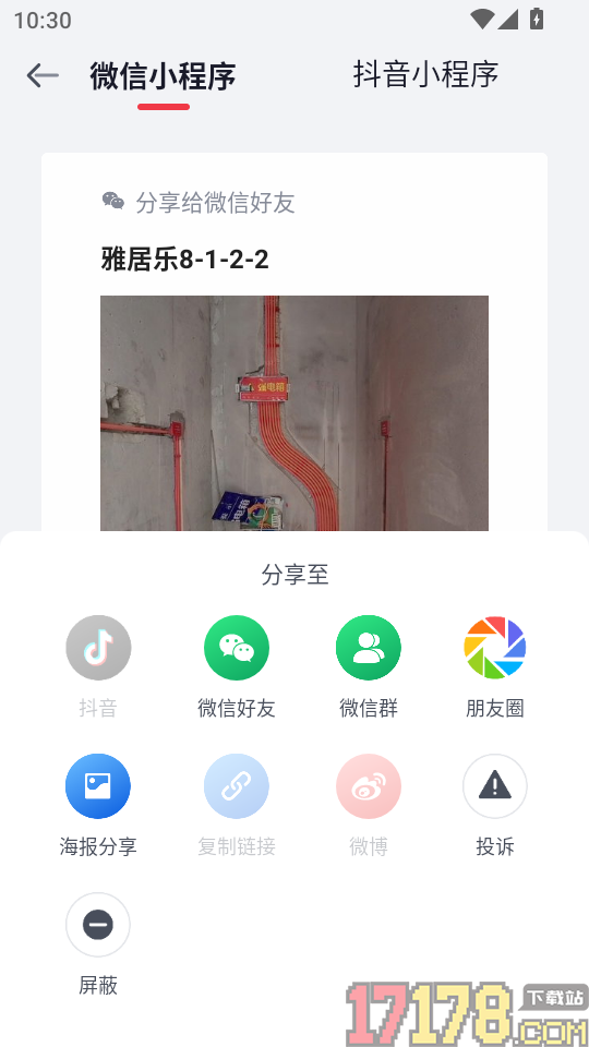 小红屋全景相机官网版