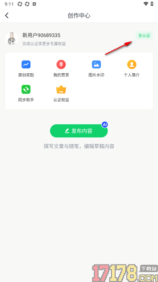 个人图书馆手机版申请实名认证的方法