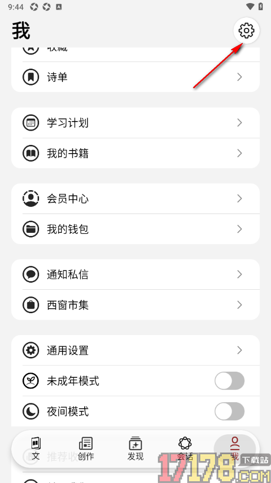 西窗烛手机版设置注释位置在页面下方的方法