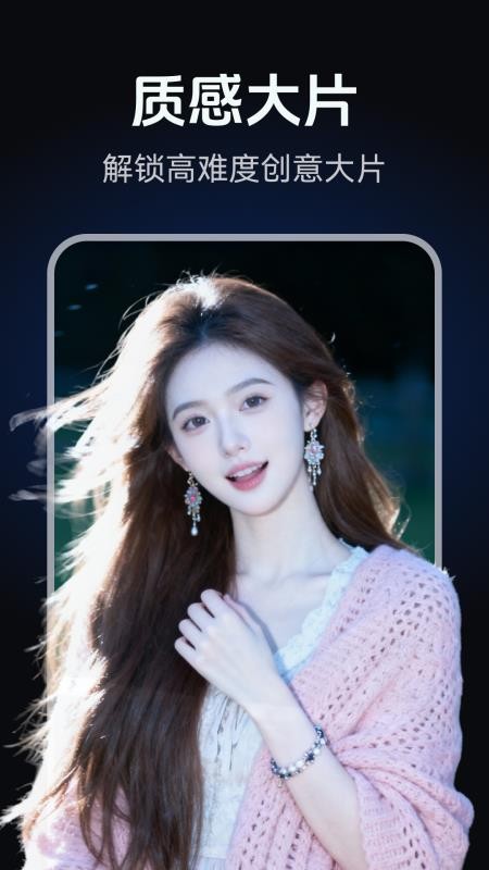 AI修图写真海报设计最新版v2.0.1截图1