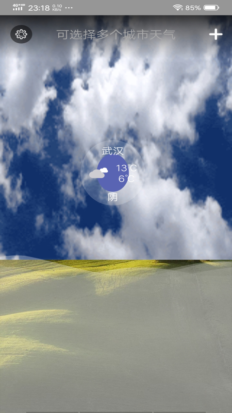 非常准天气免费版v8081.23.10.3截图4