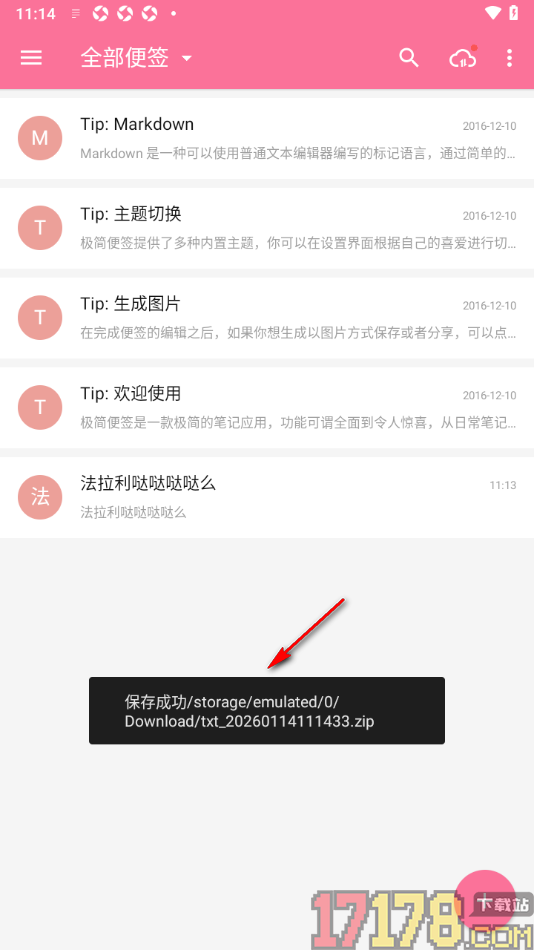 极简便签手机版将便签导出为TXT格式文件的方法