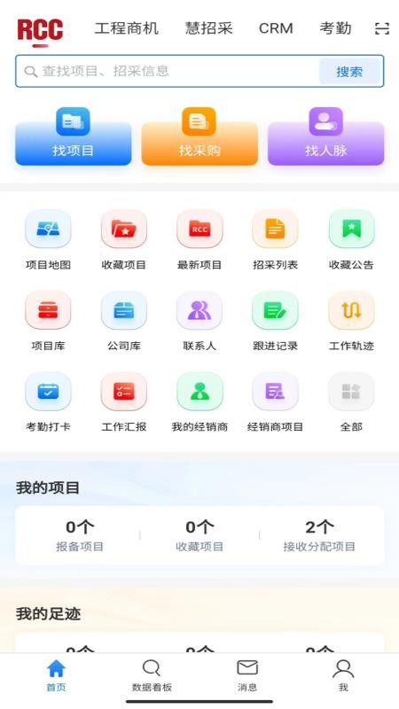 RCC工程招采官方版v5.4.22截图1
