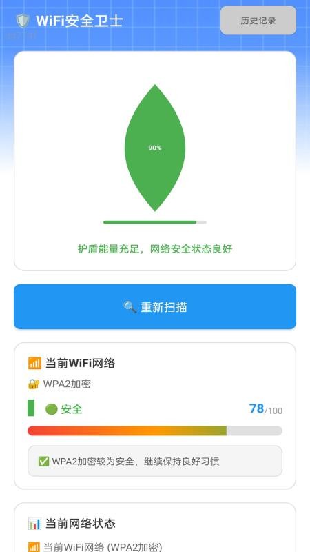 全能WiFi连接钥匙免费版v2.0.2截图2