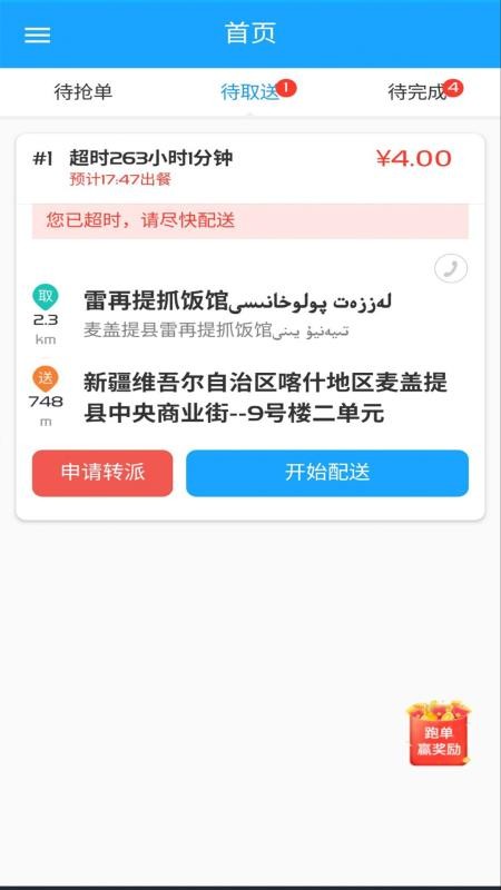 Bijirim骑手手机版v8.0.20260109截图3