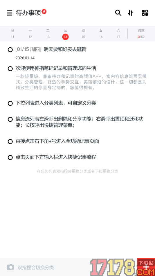 神指笔记手机版新建待办事项的方法