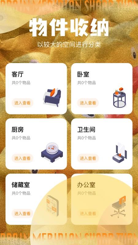 鸭鸭收纳大师免费版v1.3截图1