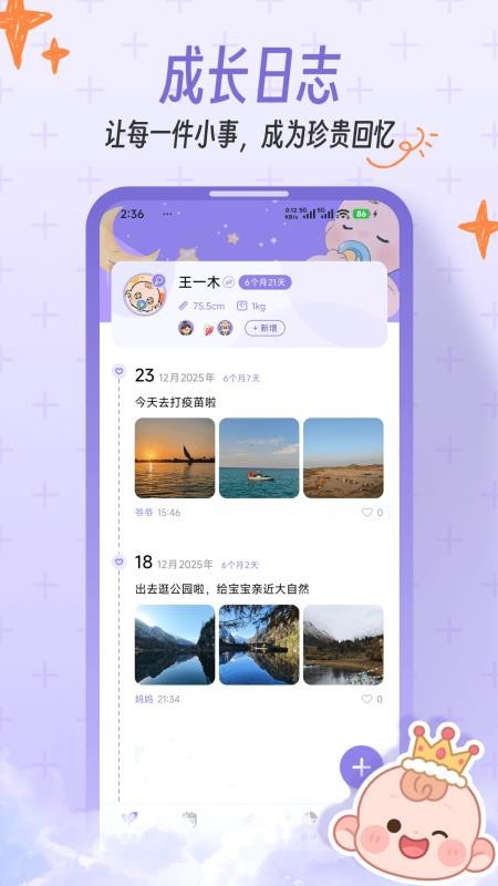 一木宝宝最新版v1.0.0截图1