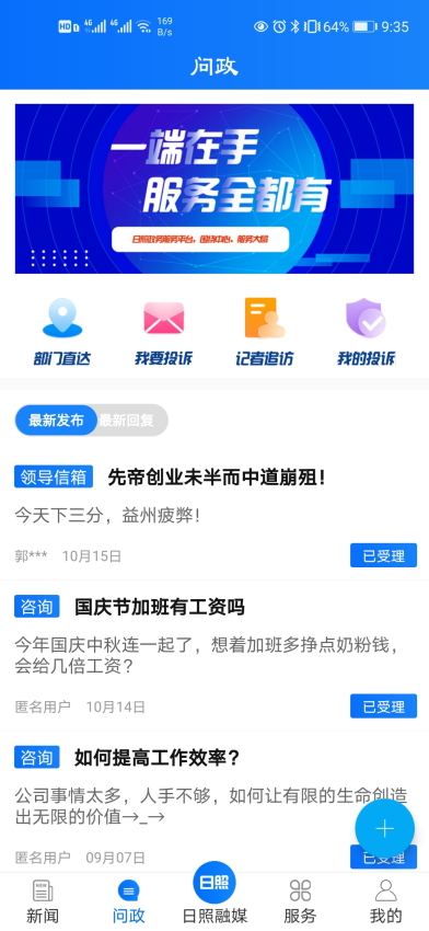 主流日照客户端v3.5.6截图1