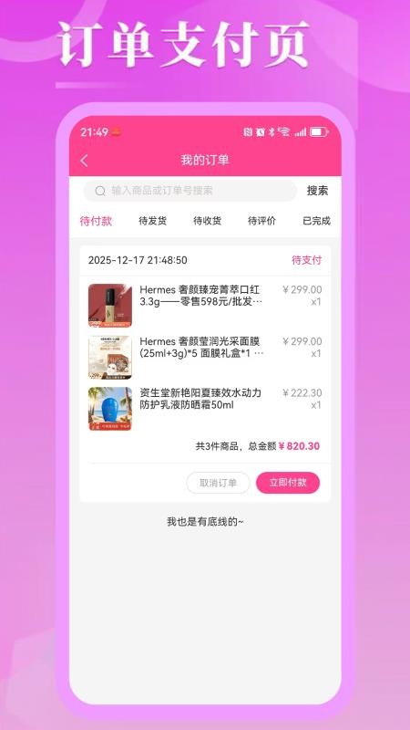 亿海锦城官网版v2.4截图5