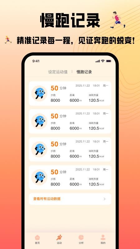 慢跑节拍器免费版v3.1.0截图5