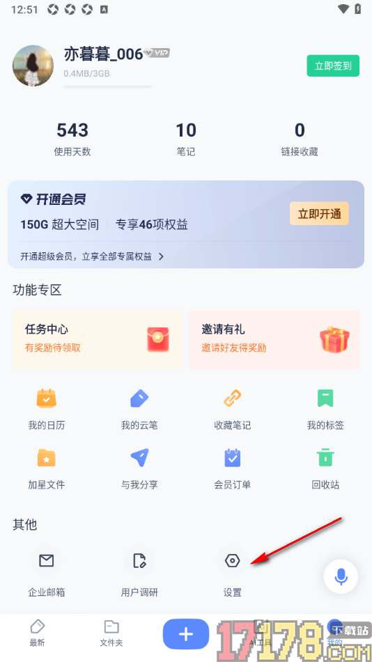 有道云笔记手机版添加新账户切换使用的方法