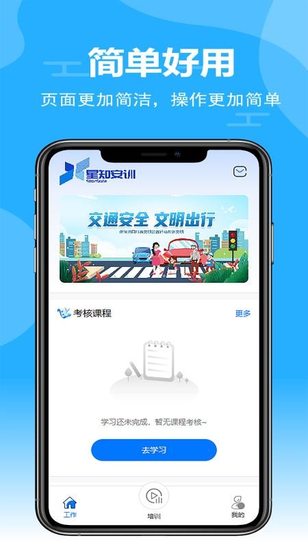 星知安训手机版v1.2.7截图4
