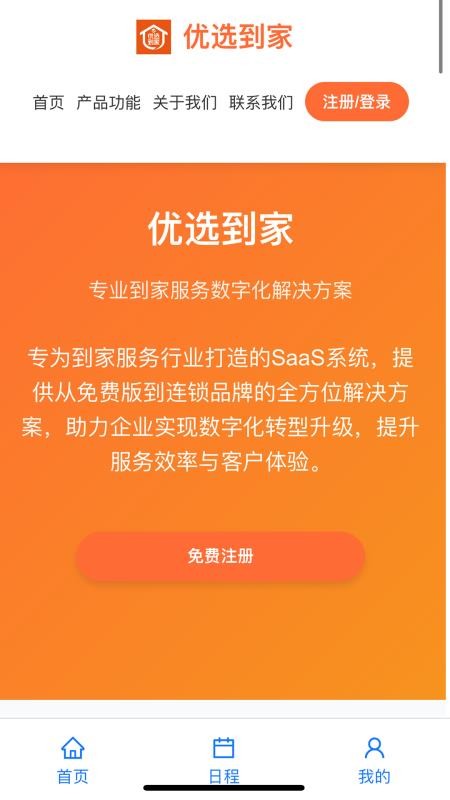 优选到家官网版v1.0.0截图4