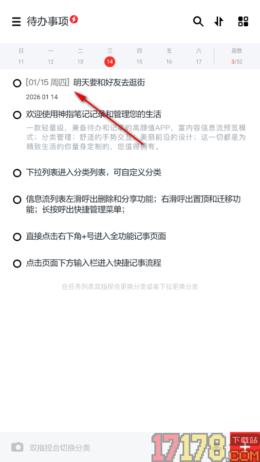 神指笔记手机版新建待办事项的方法