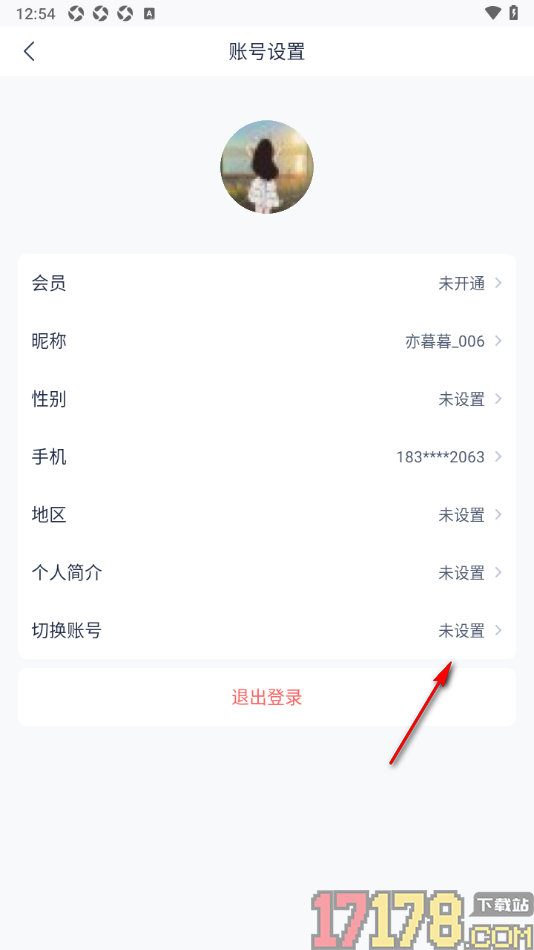 有道云笔记手机版添加新账户切换使用的方法