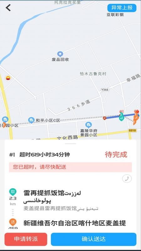 Bijirim骑手手机版v8.0.20260109截图2