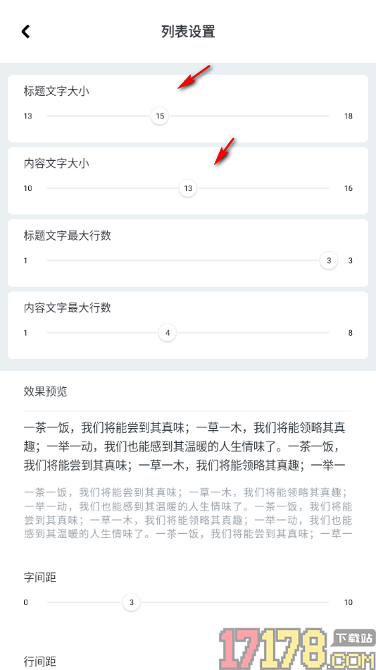 神指笔记手机版更改标题和正文字号大小的方法