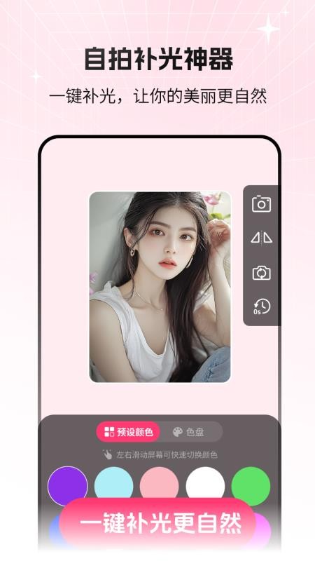 猫咪补光灯手机版v2.1.3截图1