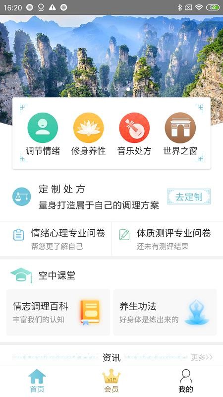 情志调理免费版v2.0.12截图1