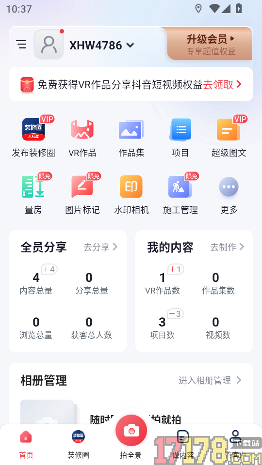 小红屋全景相机官网版