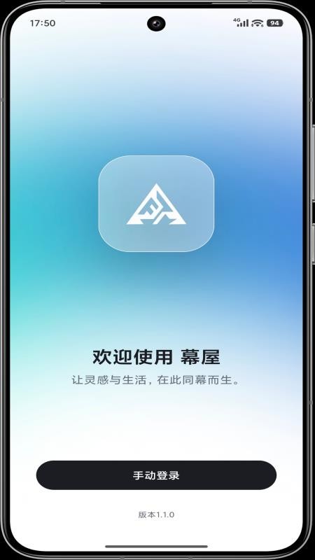 幕屋官方版v1.1.8截图1